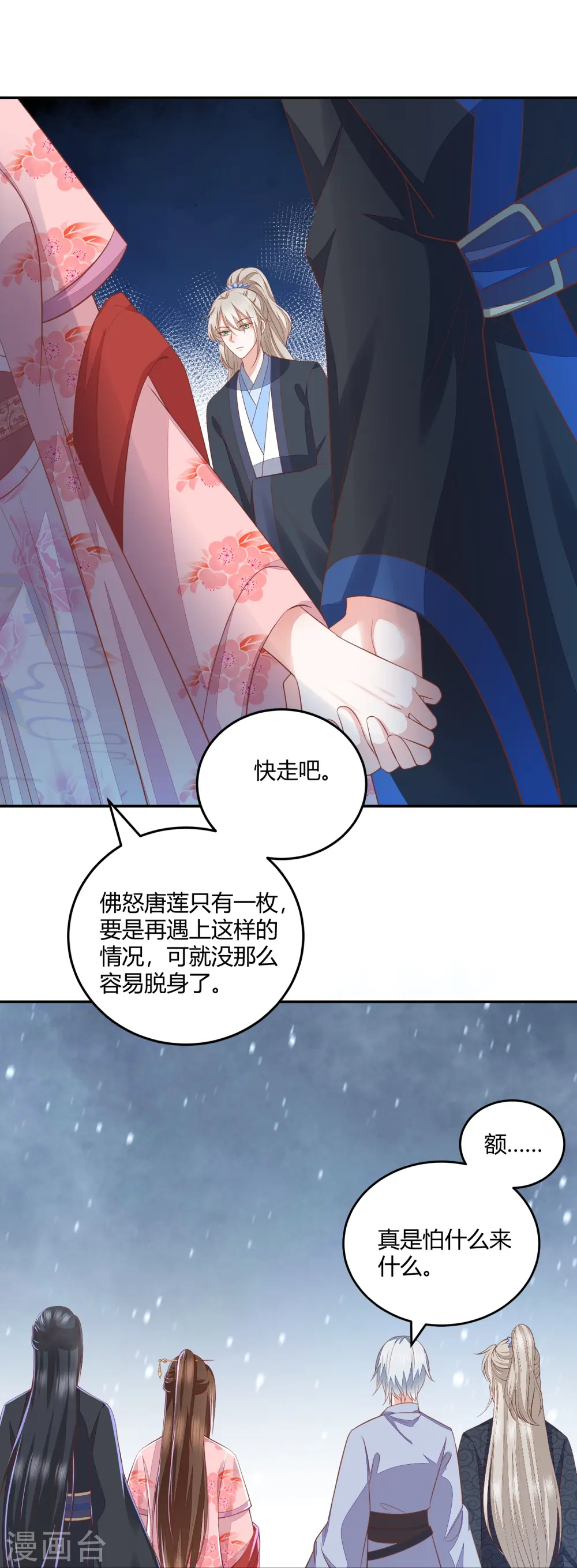 第259话 结仇冰神门 第24页