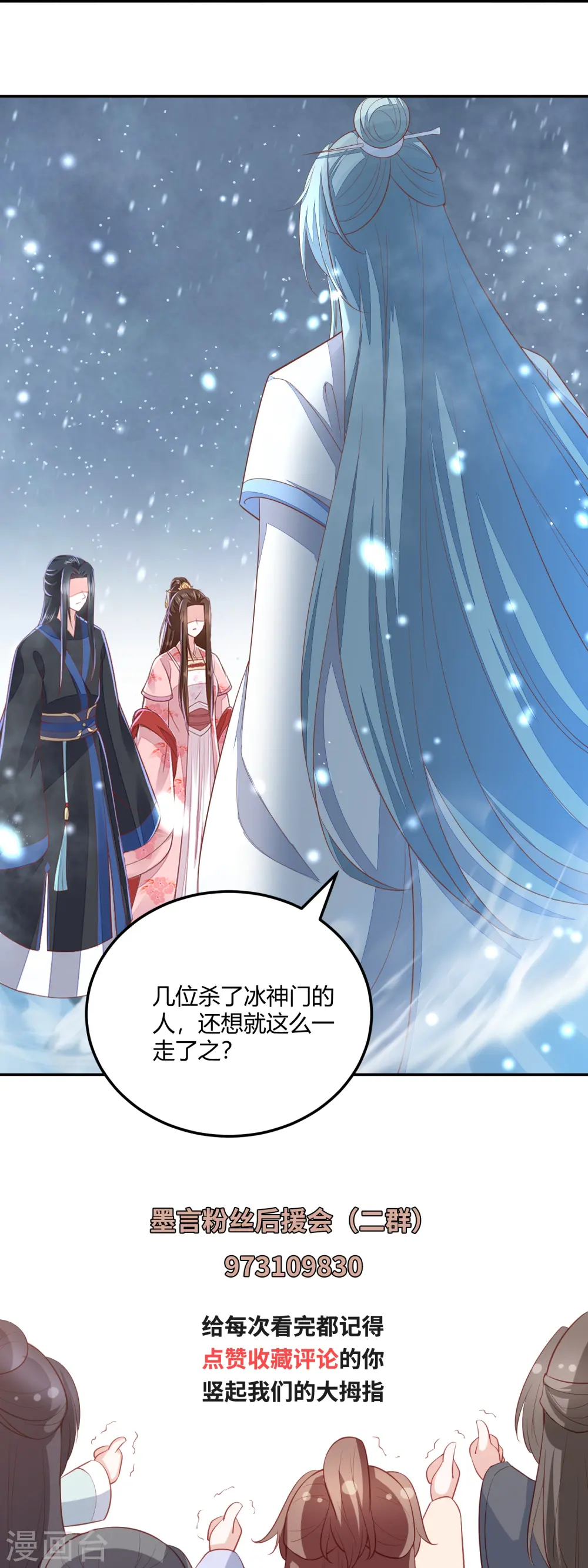 第259话 结仇冰神门 第25页