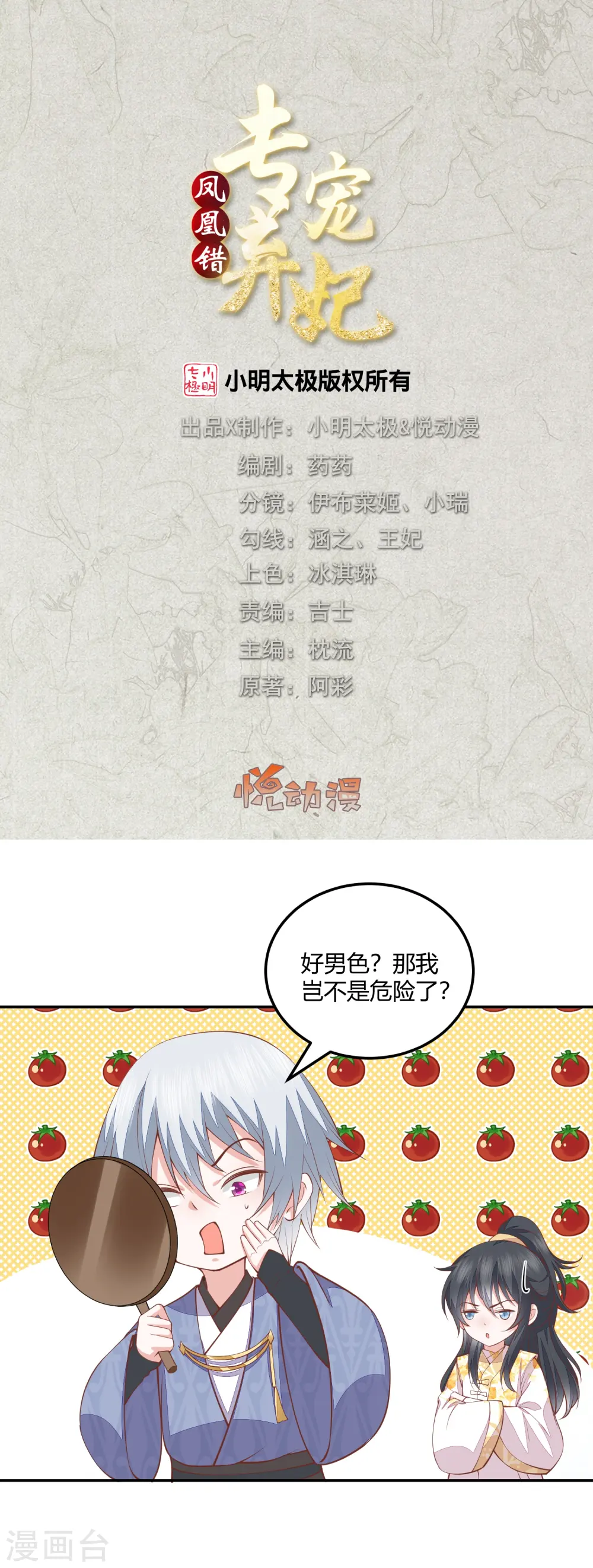 第258话 身份暴露 第1页