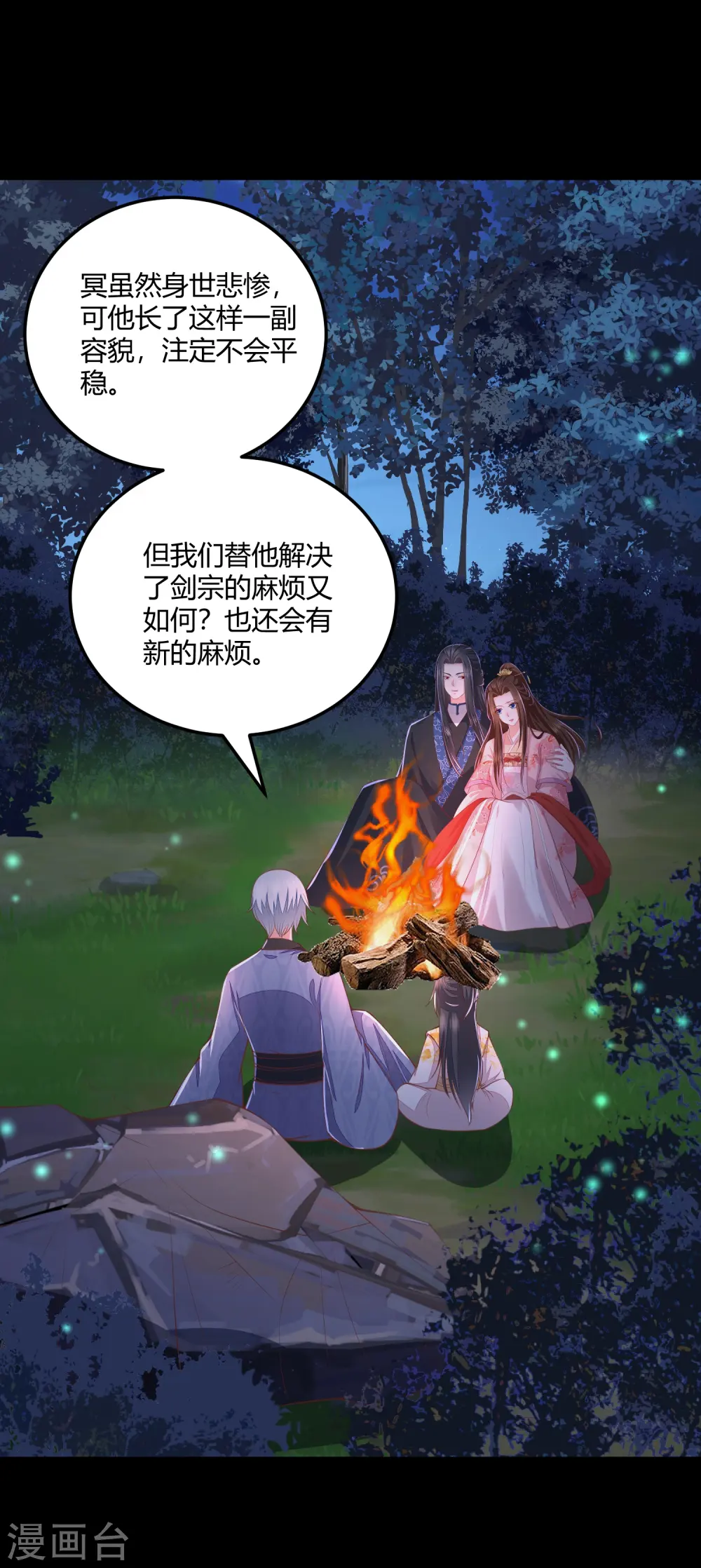 第258话 身份暴露 第5页