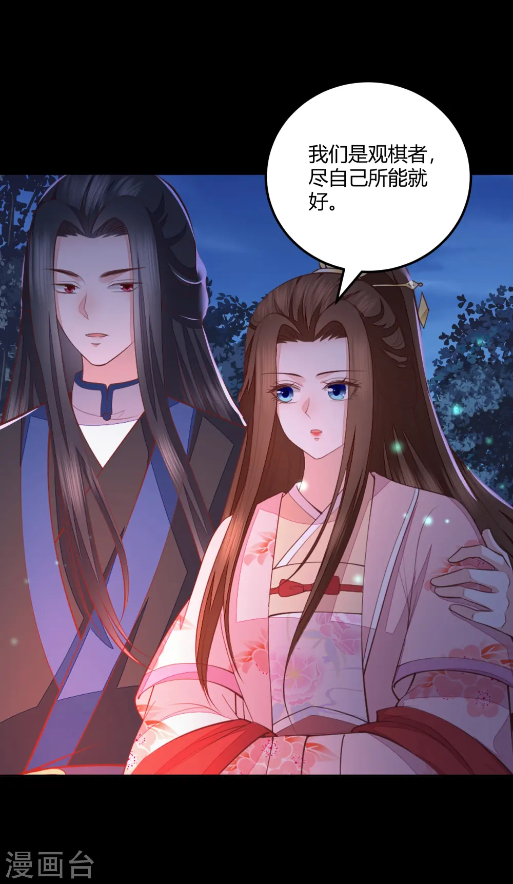 第258话 身份暴露 第6页