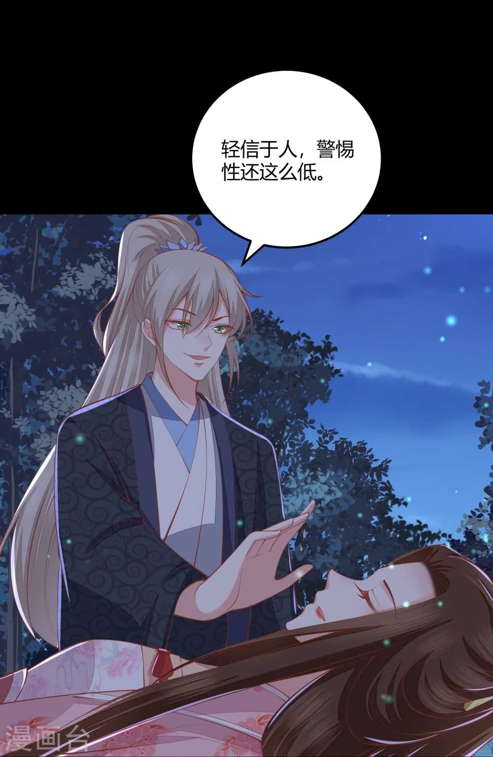 第258话 身份暴露 第10页