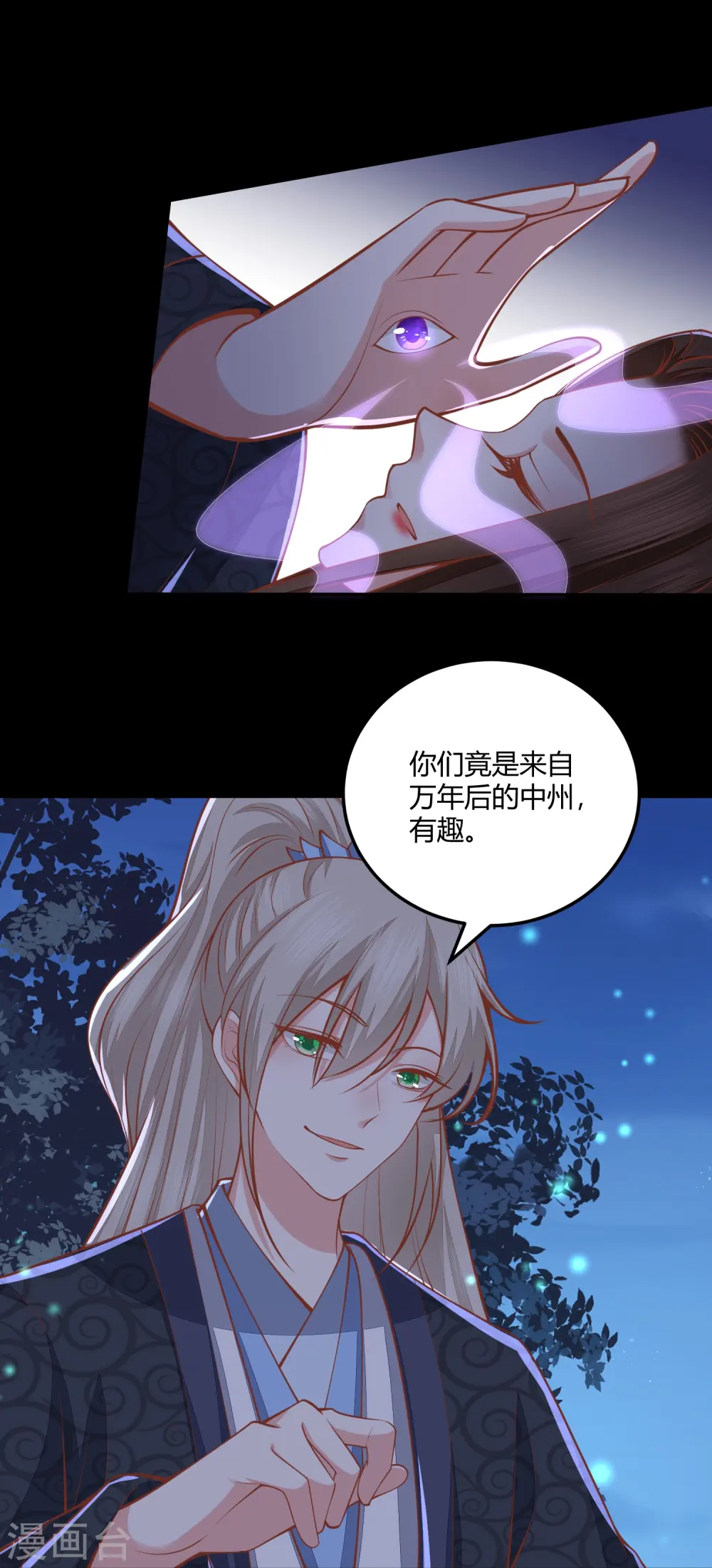 第258话 身份暴露 第11页