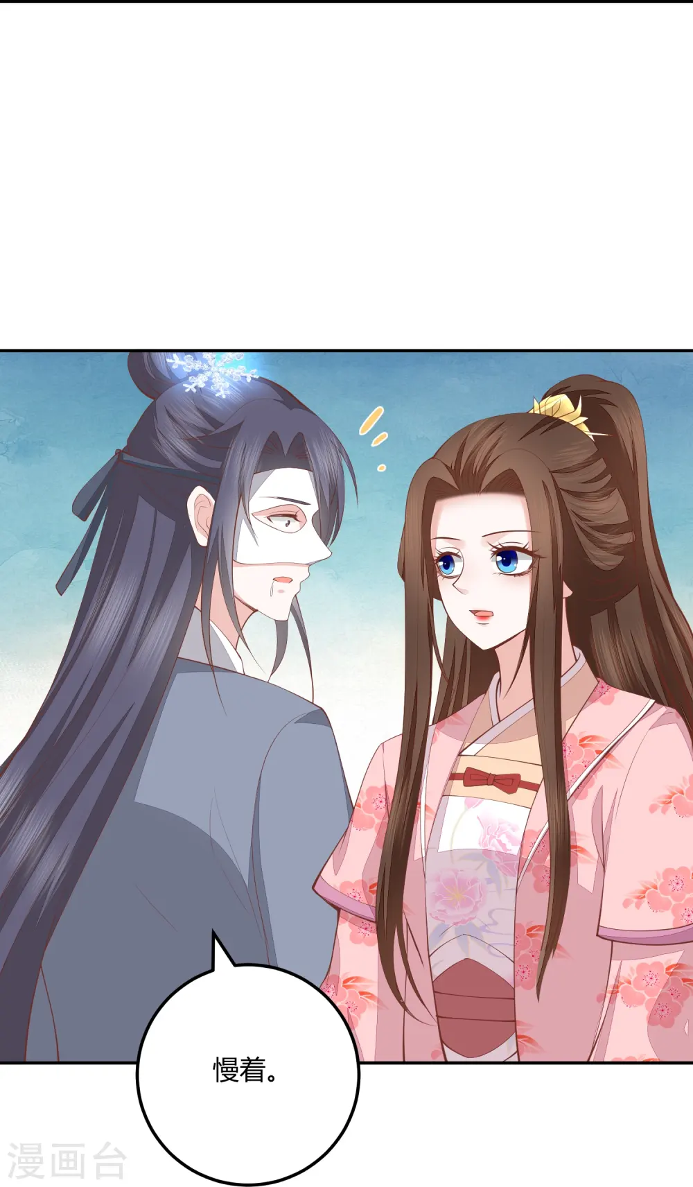 第258话 身份暴露 第20页