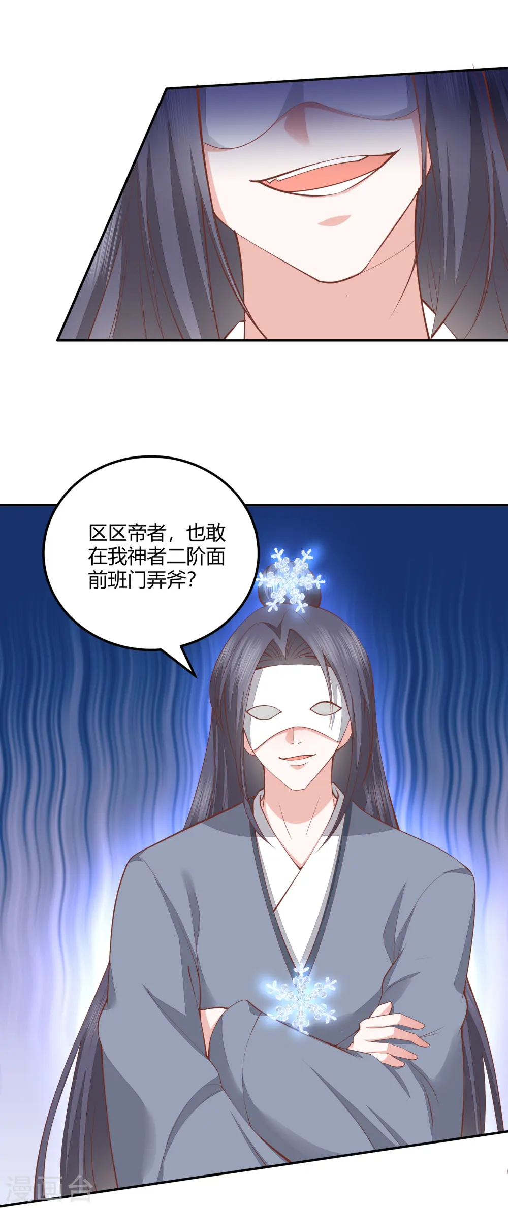 第258话 身份暴露 第23页