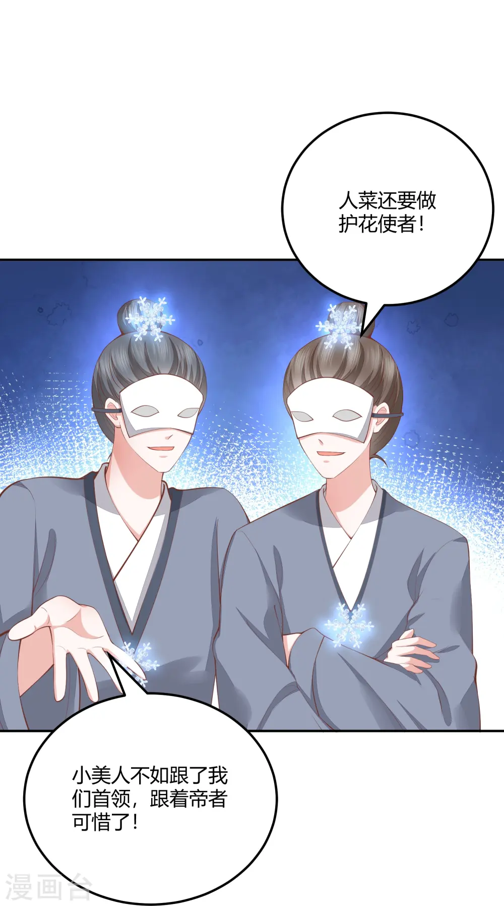 第258话 身份暴露 第24页