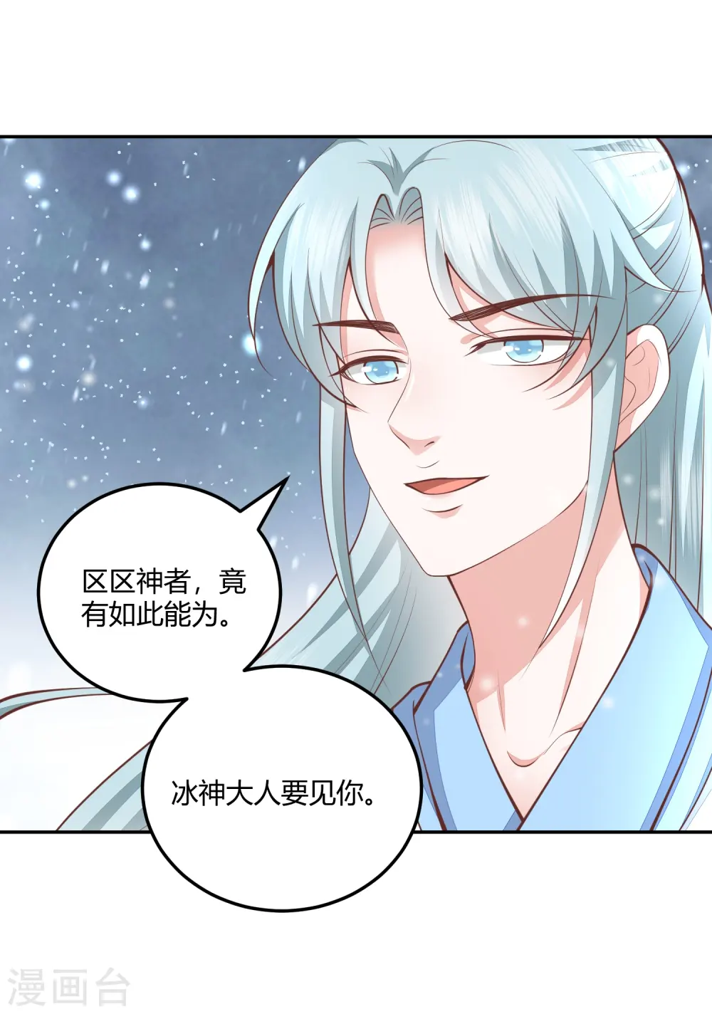 第260话 神王宝藏 第3页