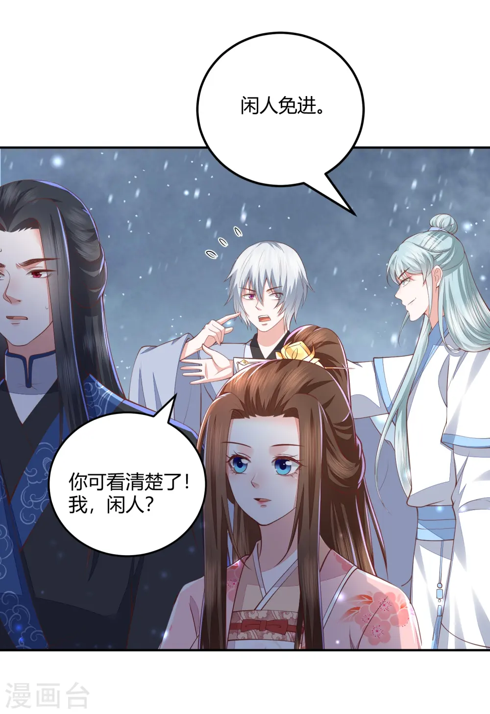 第260话 神王宝藏 第7页
