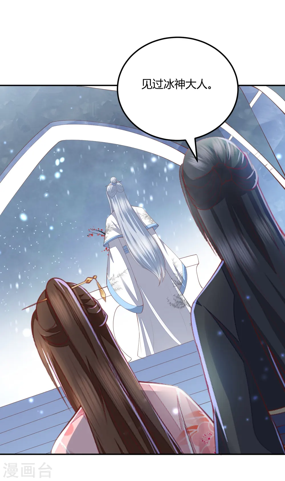 第260话 神王宝藏 第8页
