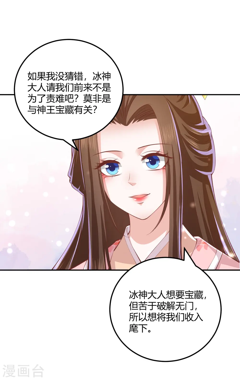 第260话 神王宝藏 第10页