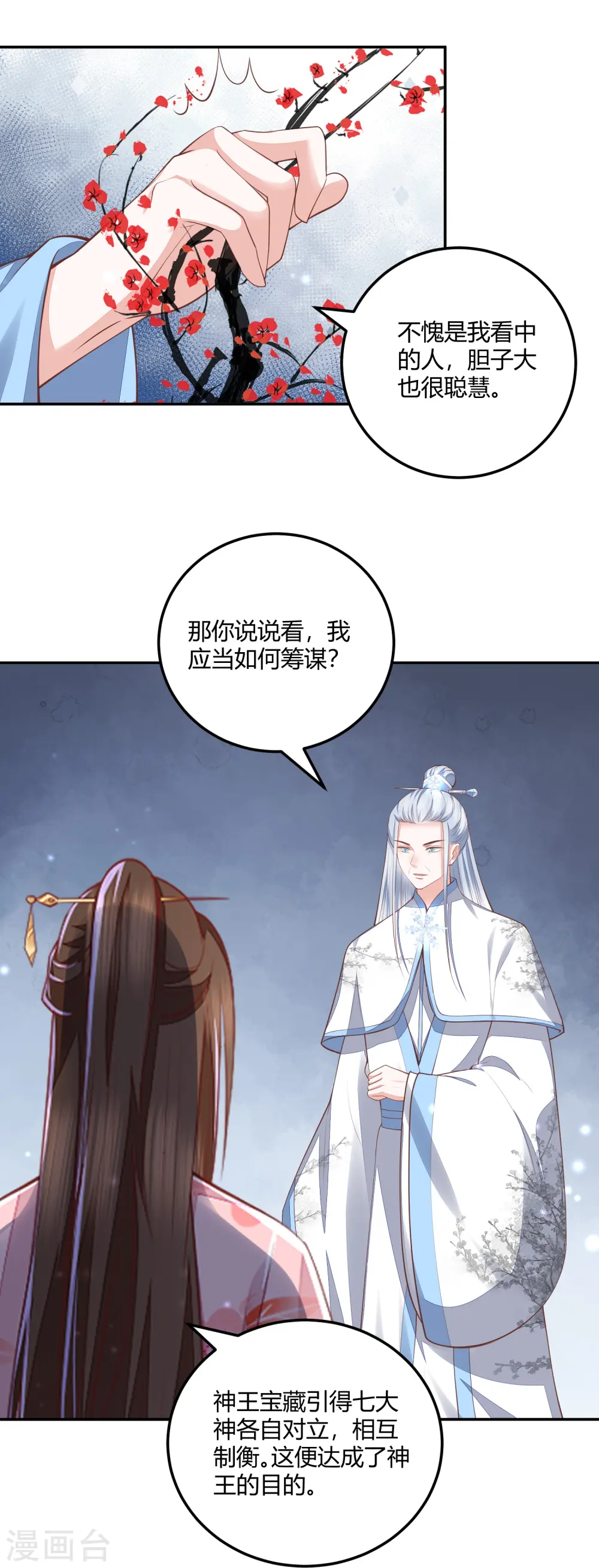 第260话 神王宝藏 第11页