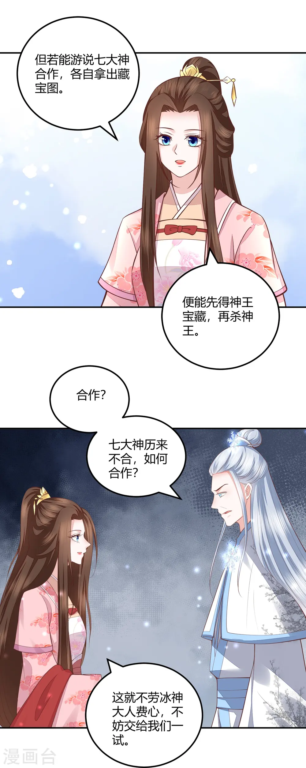 第260话 神王宝藏 第12页