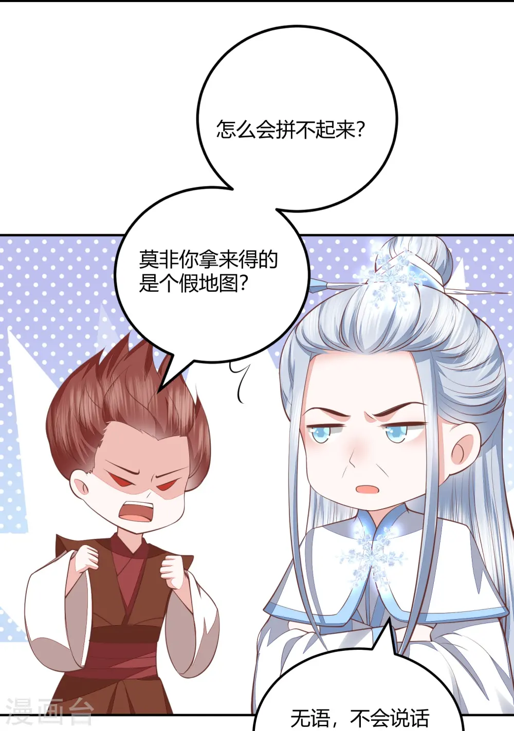 第260话 神王宝藏 第14页