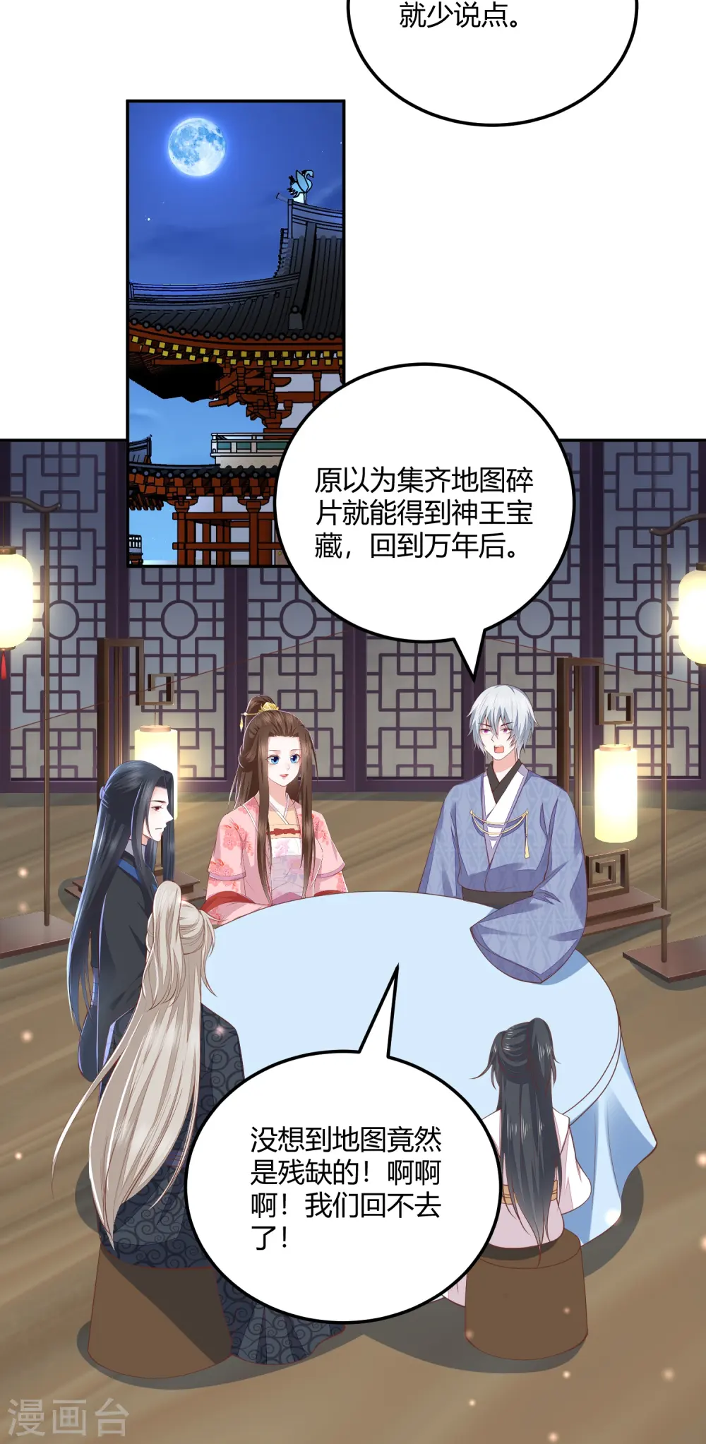 第260话 神王宝藏 第15页