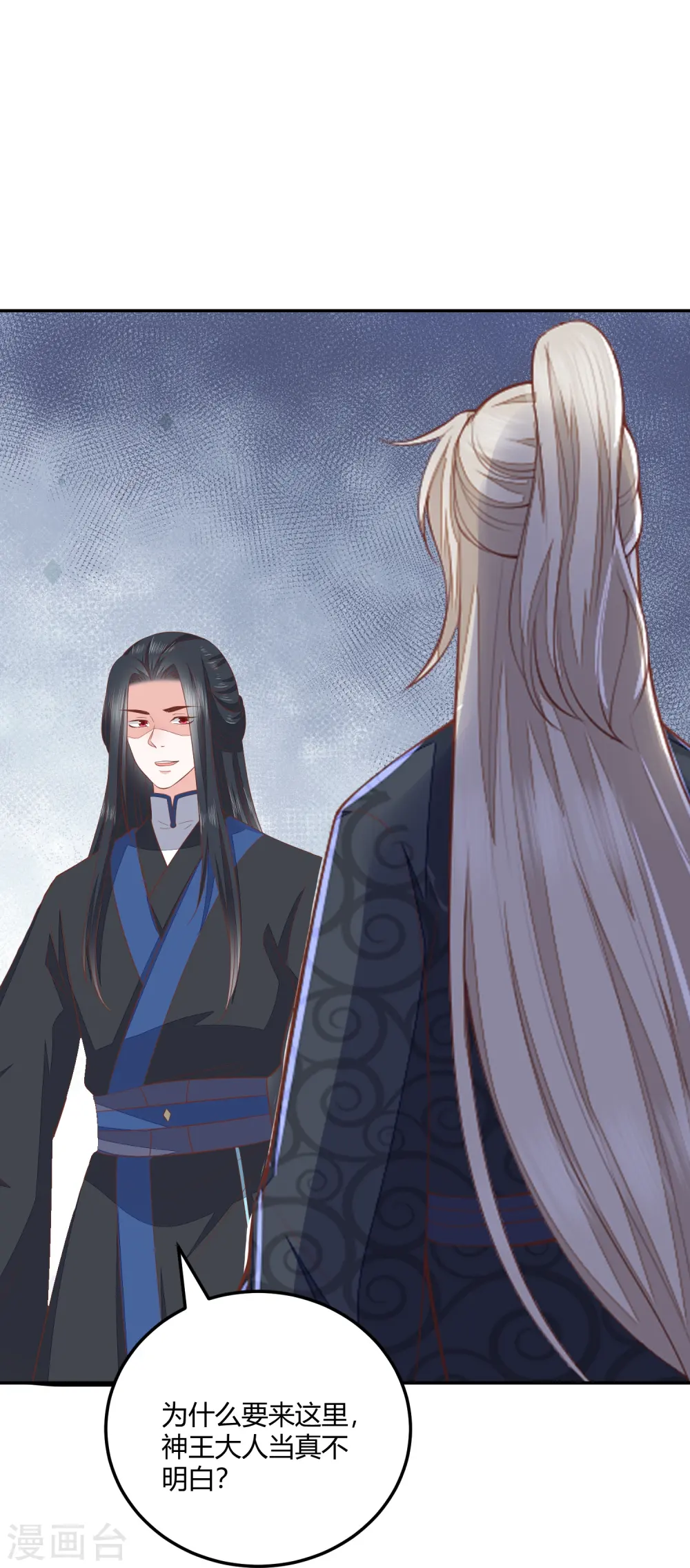 第260话 神王宝藏 第25页