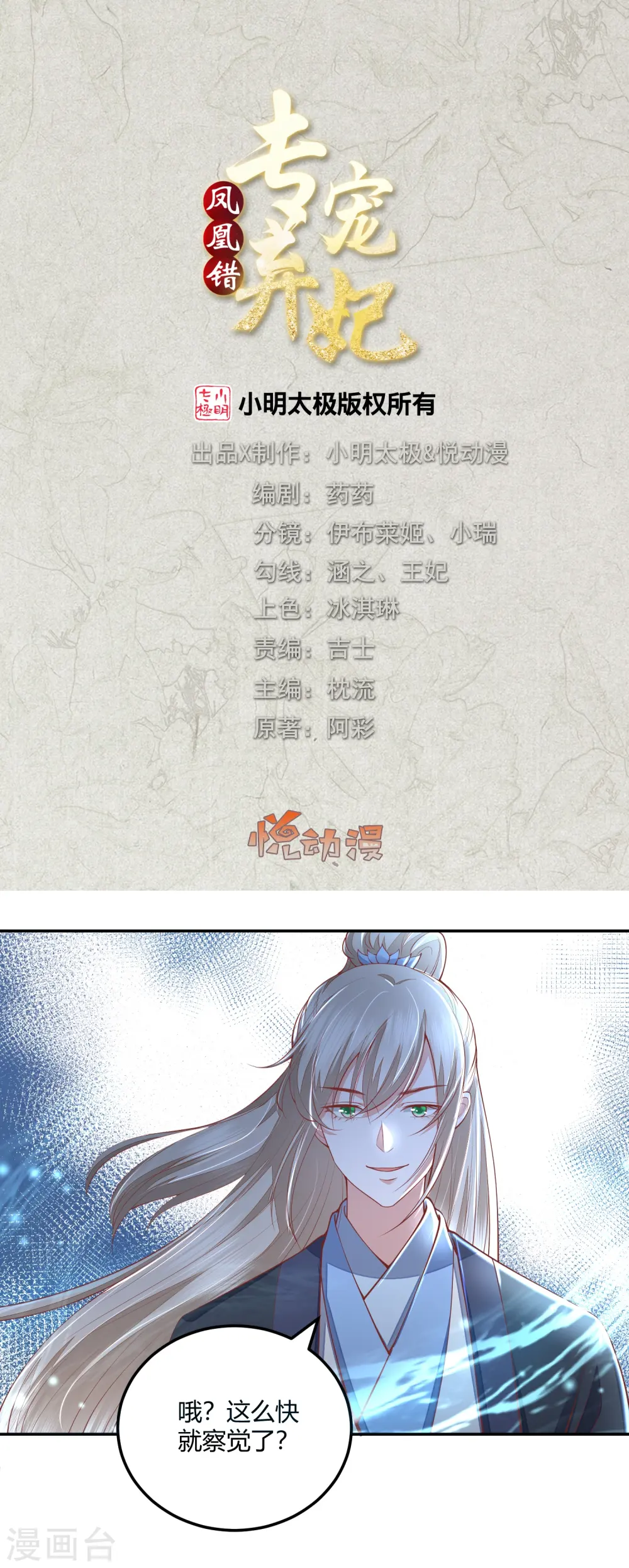 第261话 贪心的代价 第1页