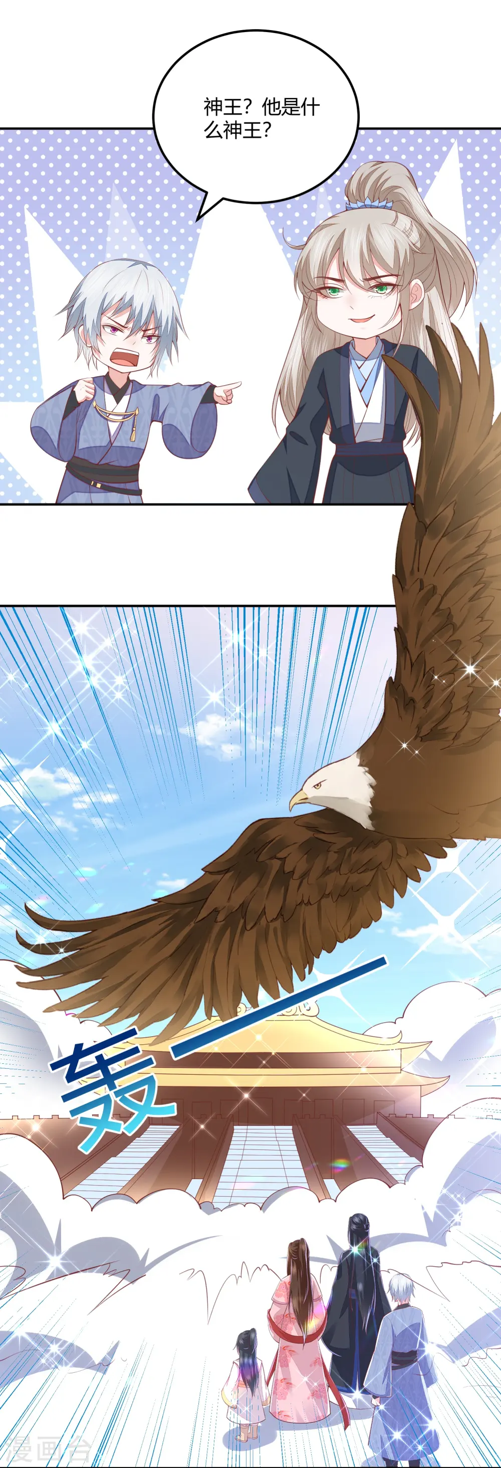 第261话 贪心的代价 第2页
