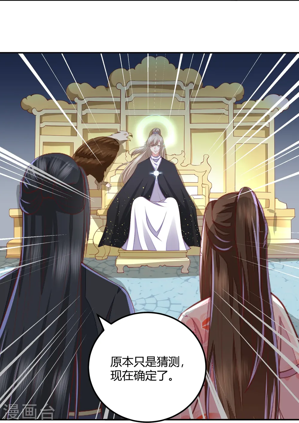 第261话 贪心的代价 第3页