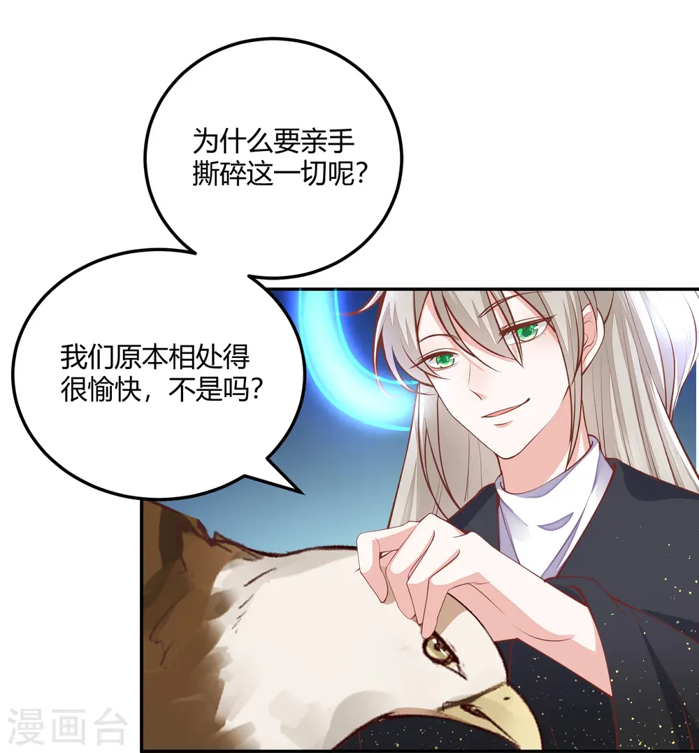 第261话 贪心的代价 第4页