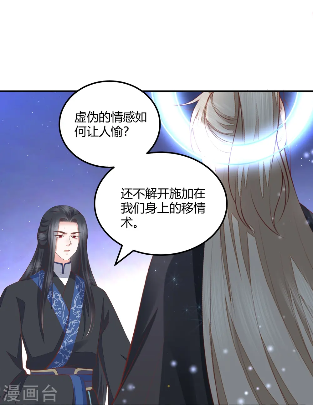 第261话 贪心的代价 第5页