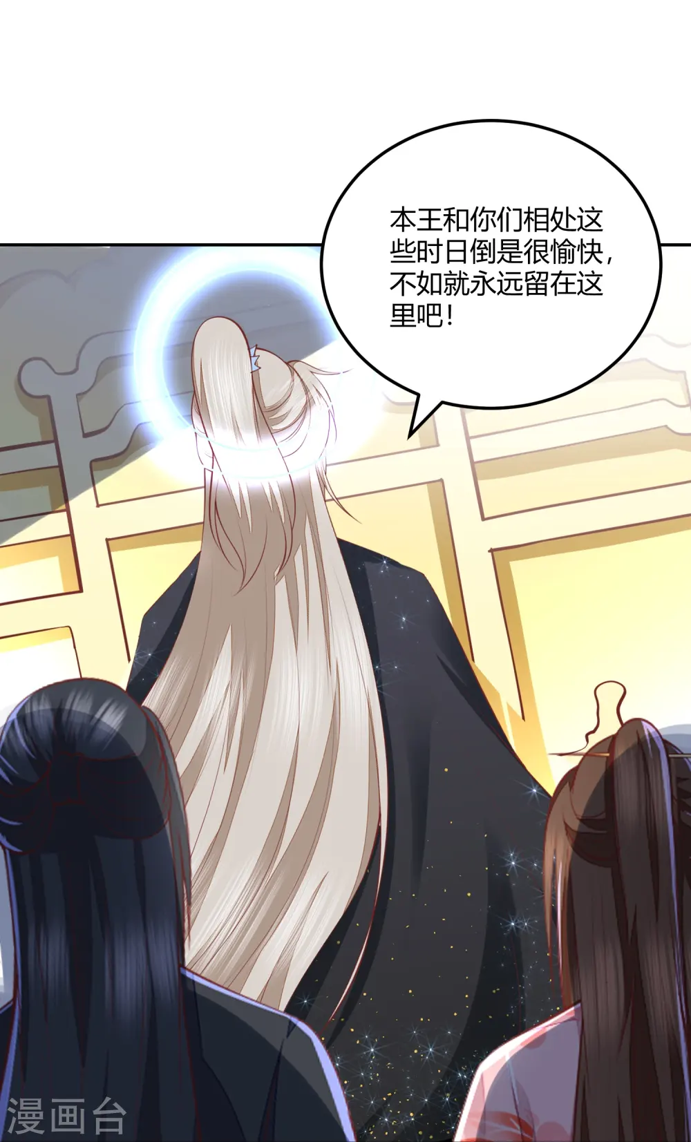 第261话 贪心的代价 第7页