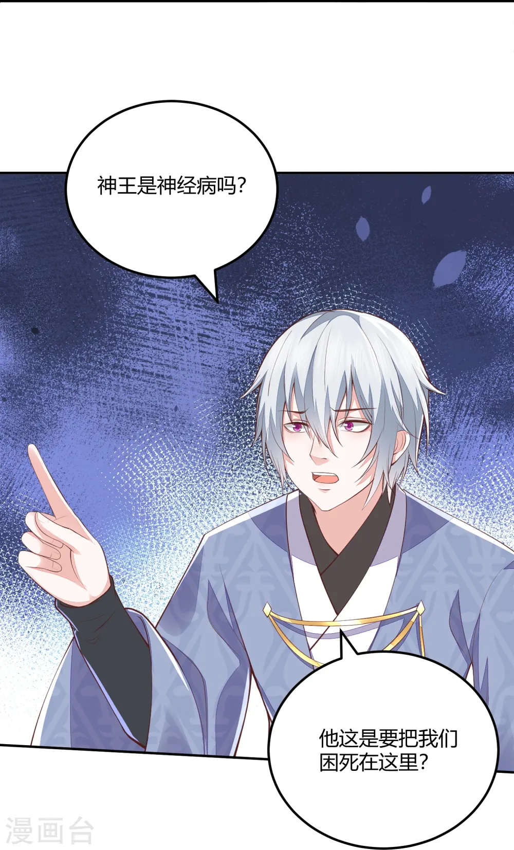 第261话 贪心的代价 第8页