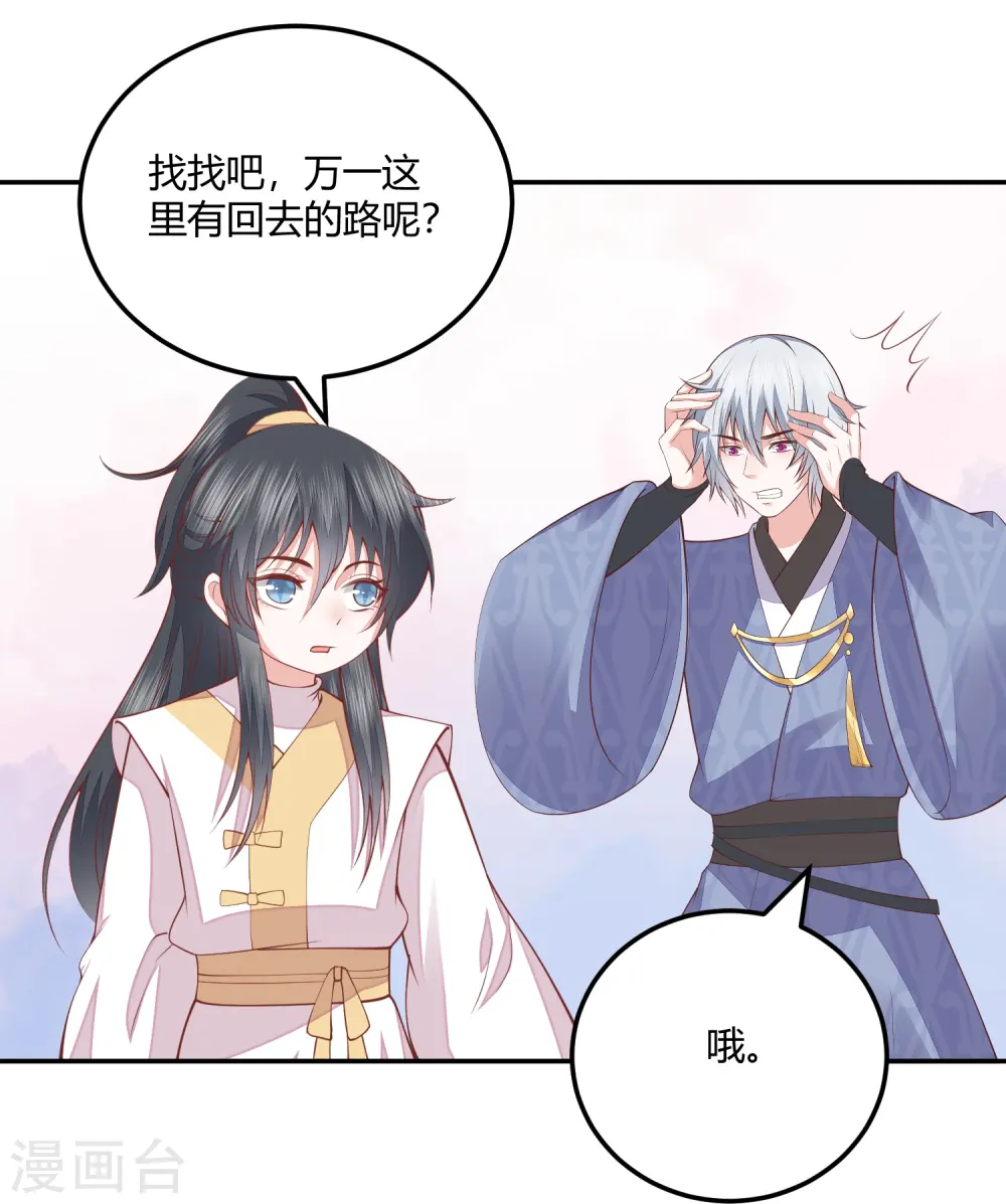 第261话 贪心的代价 第9页