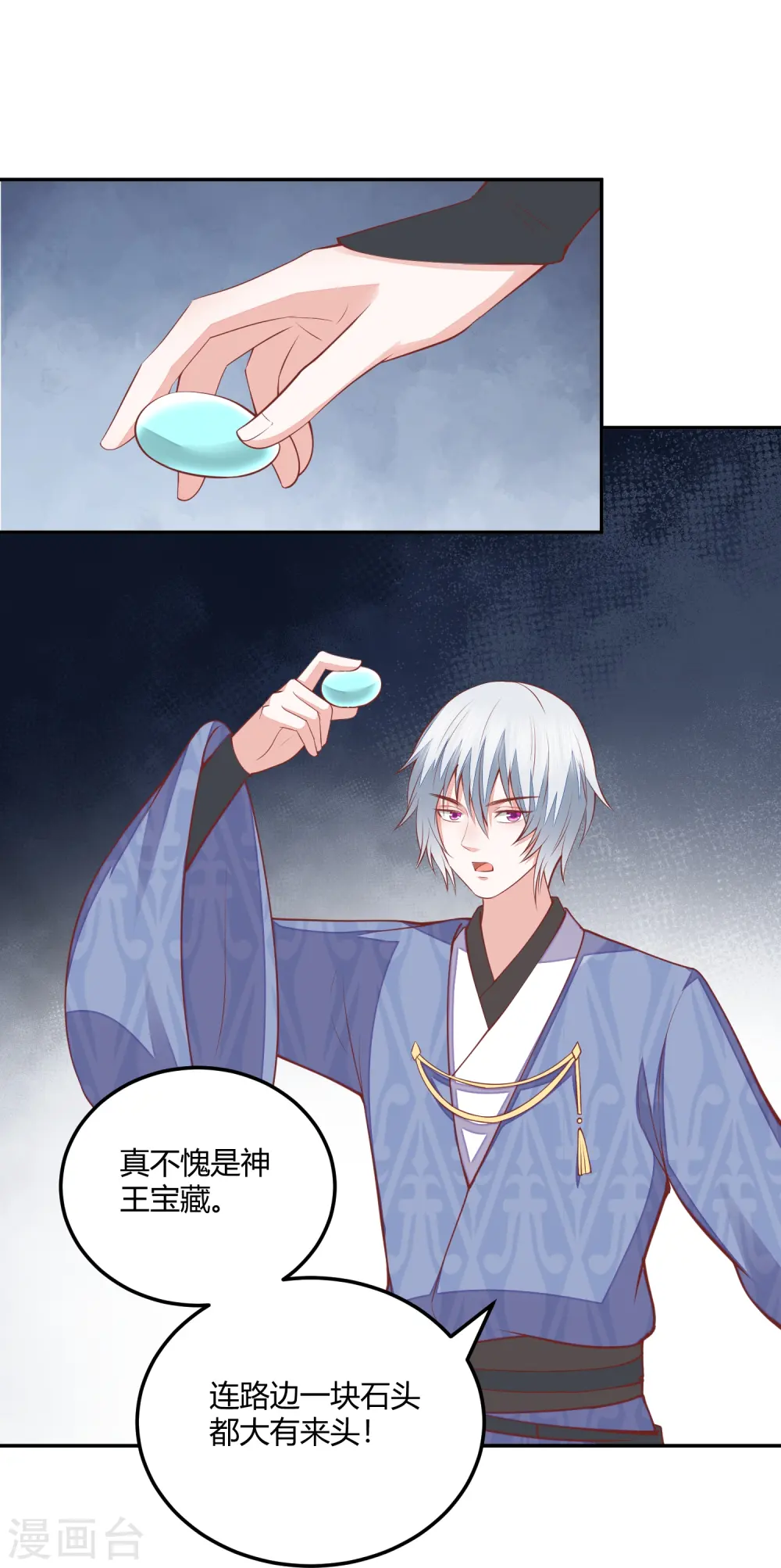 第261话 贪心的代价 第10页