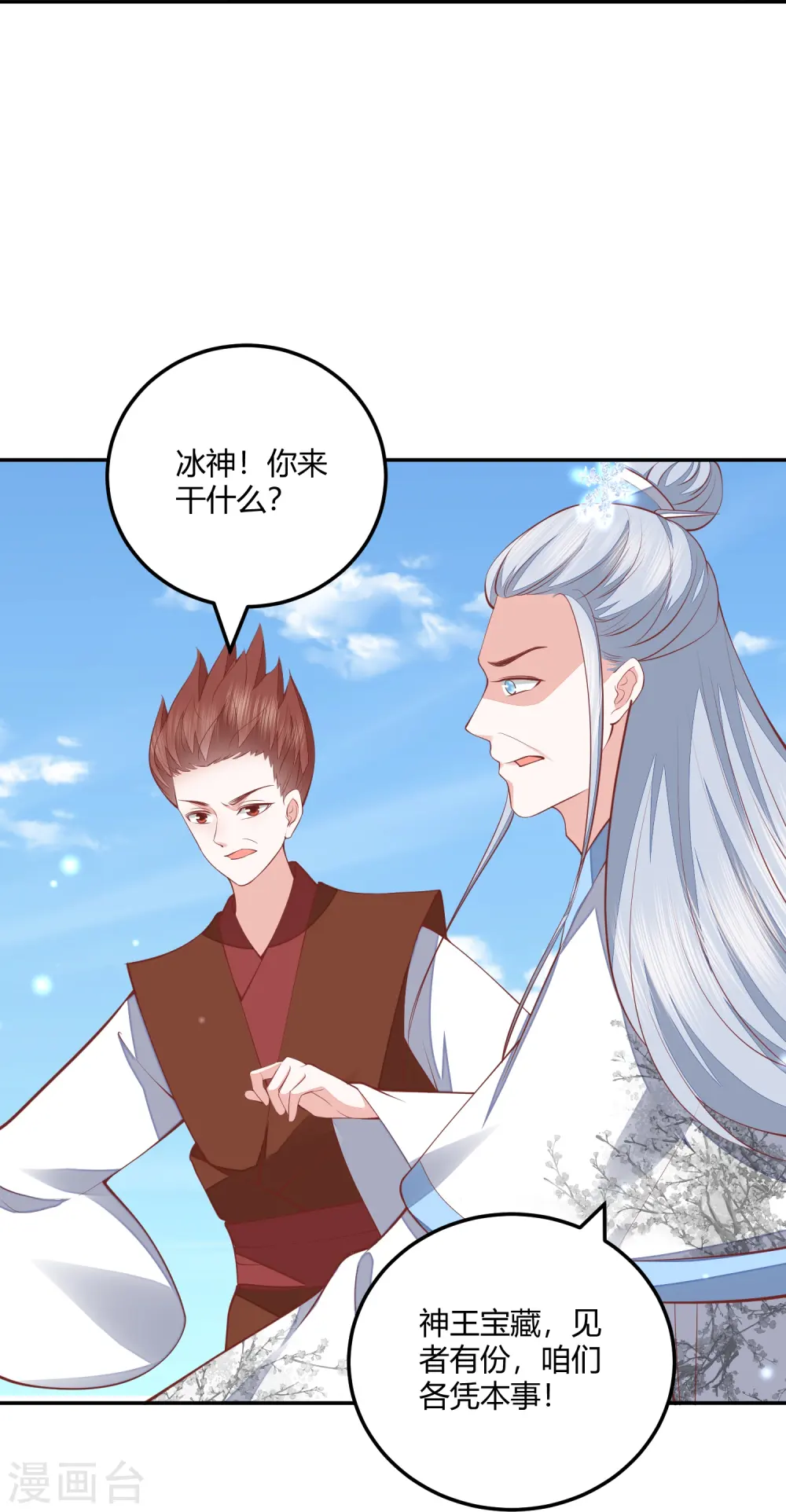 第261话 贪心的代价 第16页