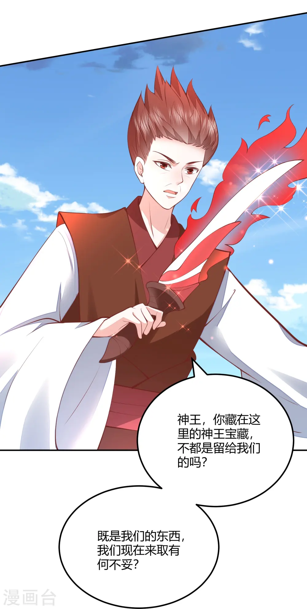 第261话 贪心的代价 第21页