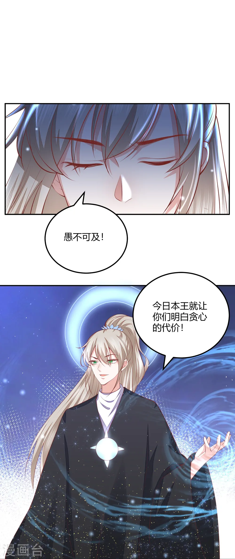 第261话 贪心的代价 第22页