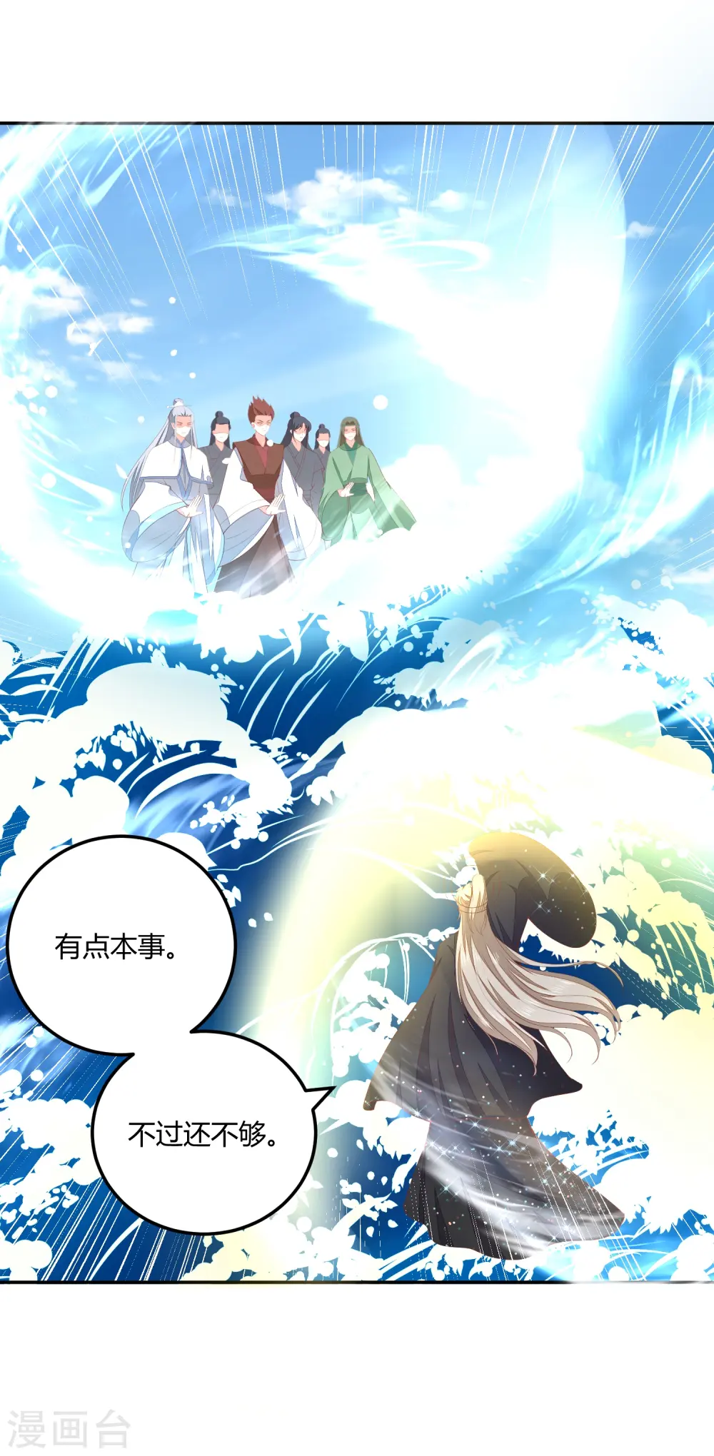 第262话 我们回来了 第2页