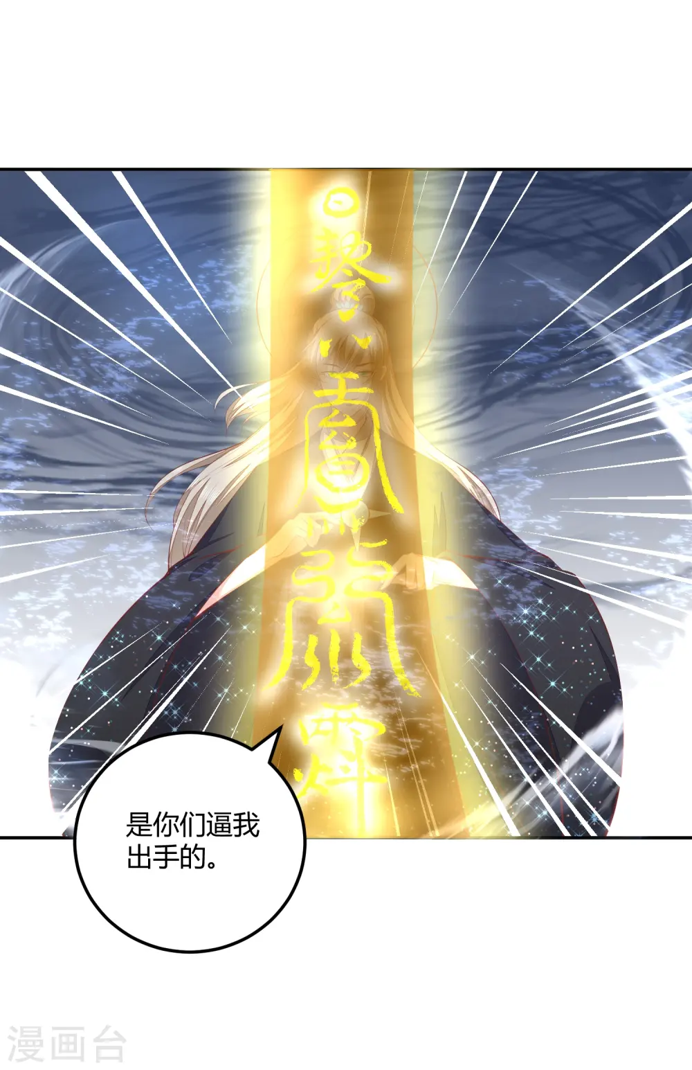 第262话 我们回来了 第3页