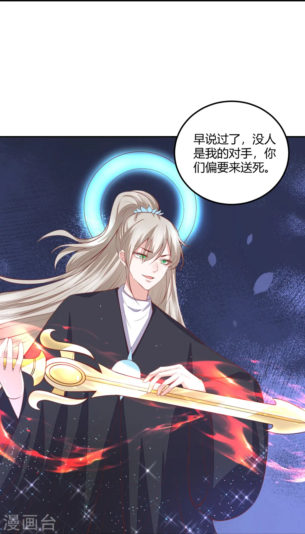 第262话 我们回来了 第9页