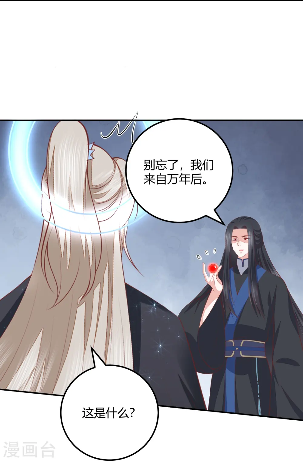 第262话 我们回来了 第13页
