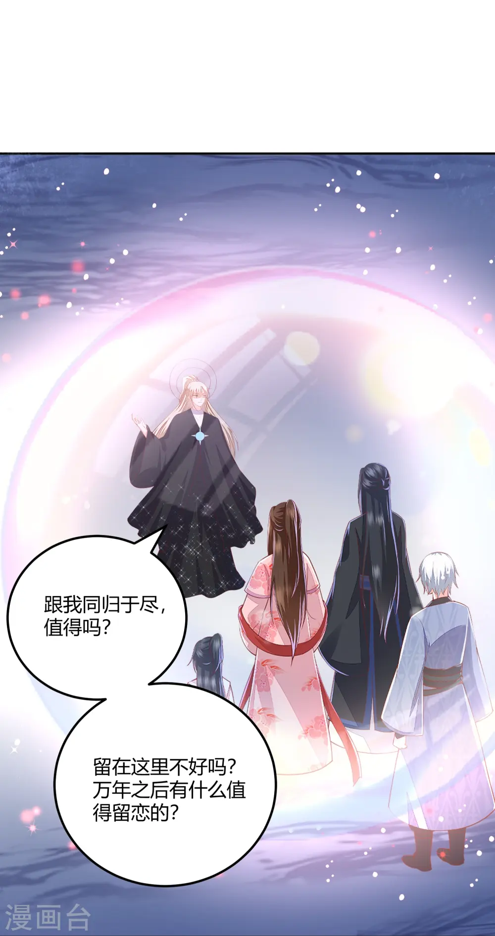 第262话 我们回来了 第15页
