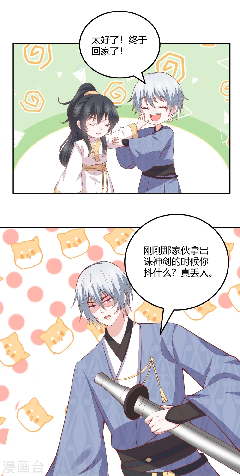 第262话 我们回来了 第21页