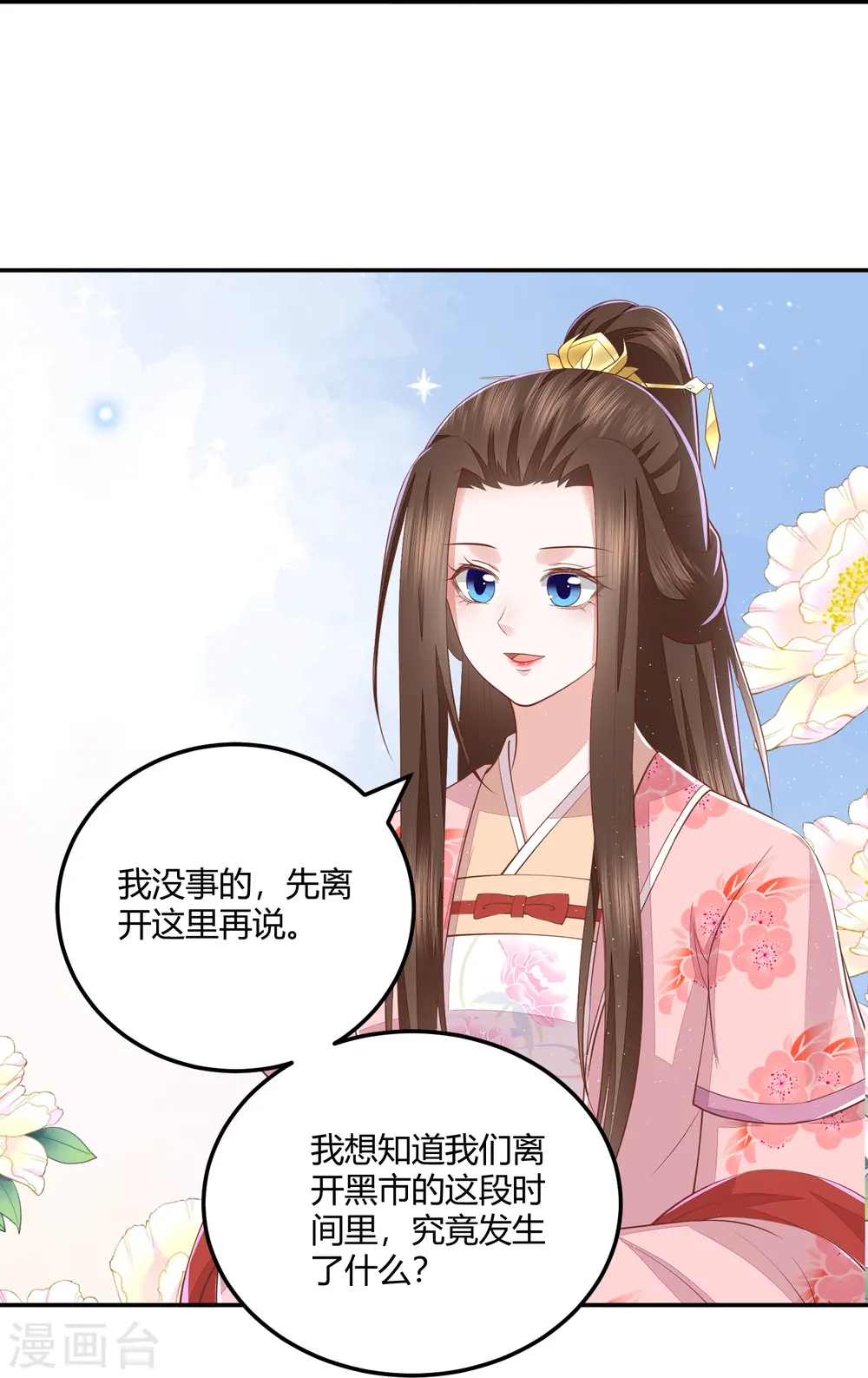 第262话 我们回来了 第24页