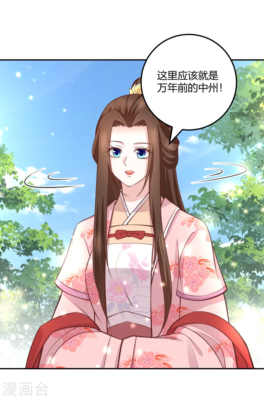 第257话 万年前的中州 第4页