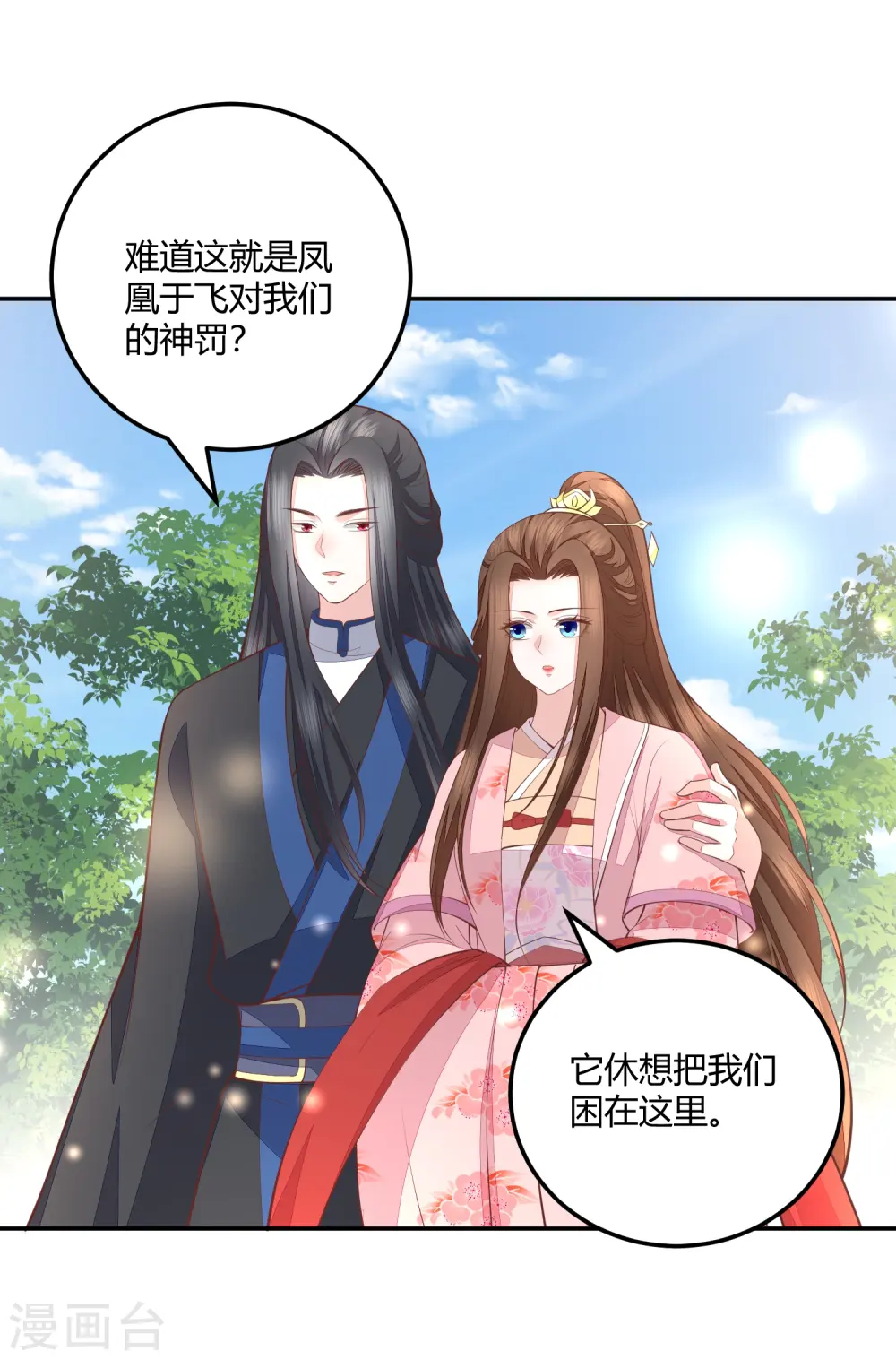 第257话 万年前的中州 第5页