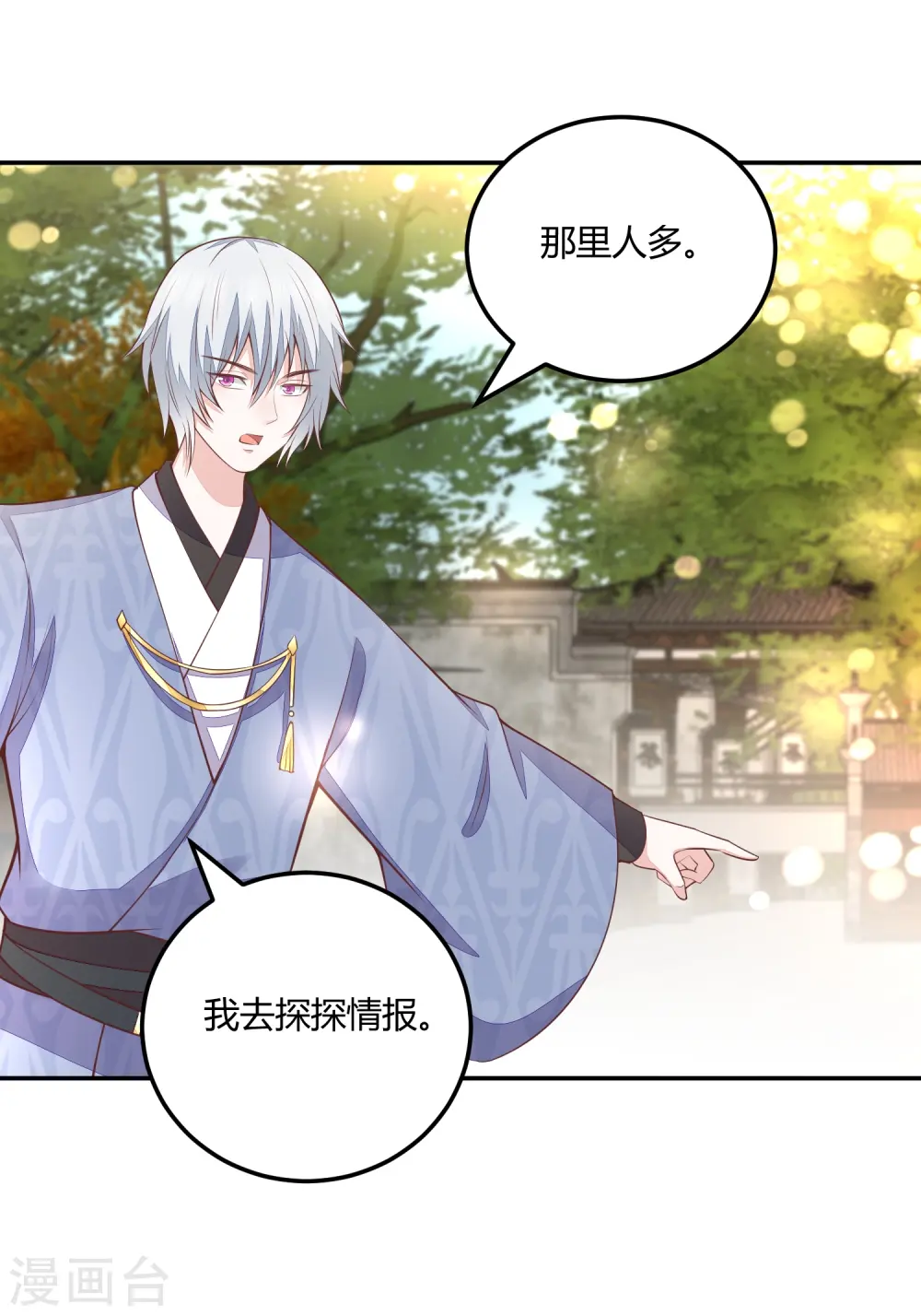 第257话 万年前的中州 第6页