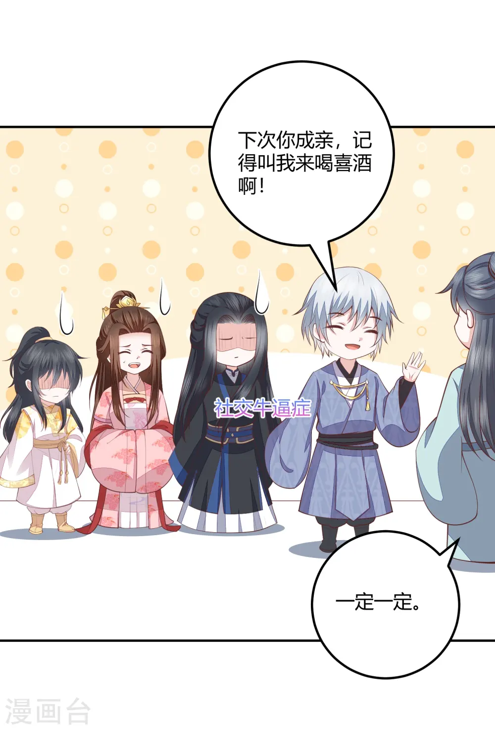 第257话 万年前的中州 第8页