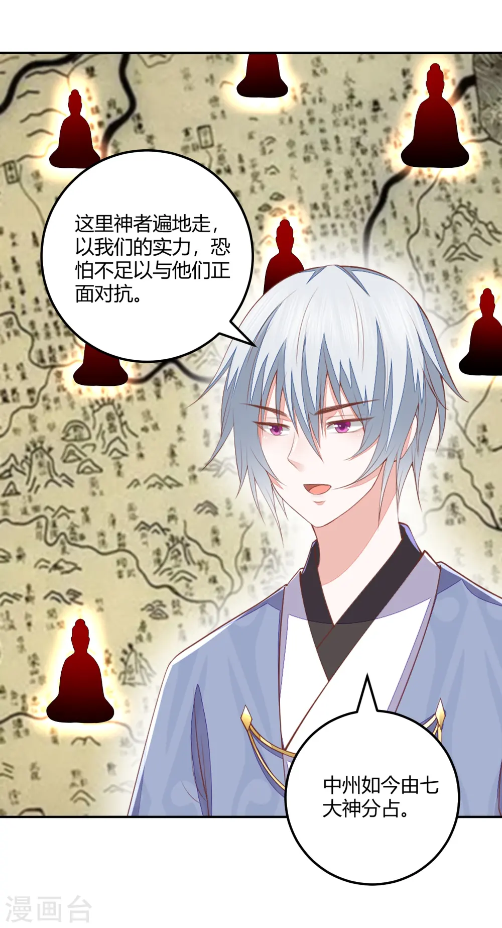 第257话 万年前的中州 第9页