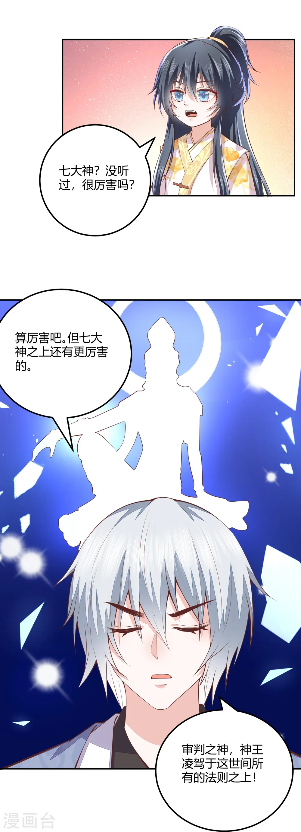 第257话 万年前的中州 第10页
