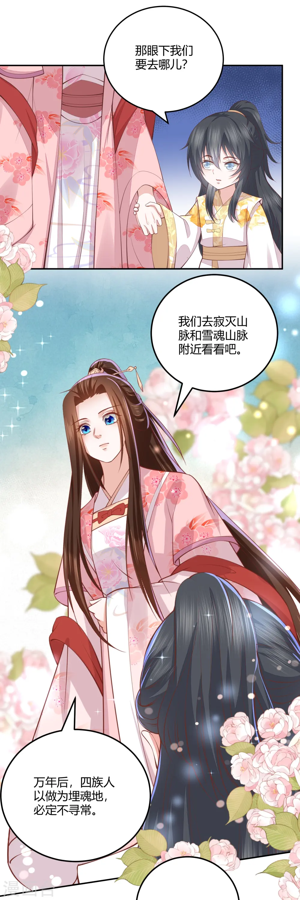 第257话 万年前的中州 第11页