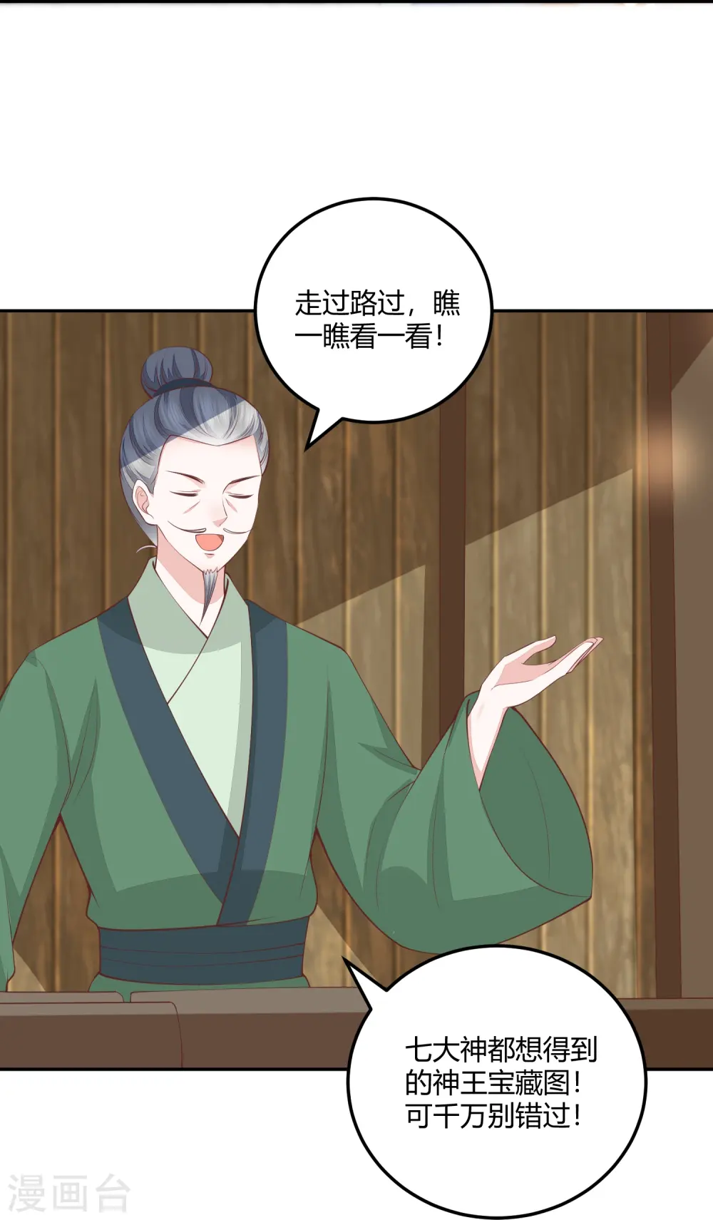 第257话 万年前的中州 第13页