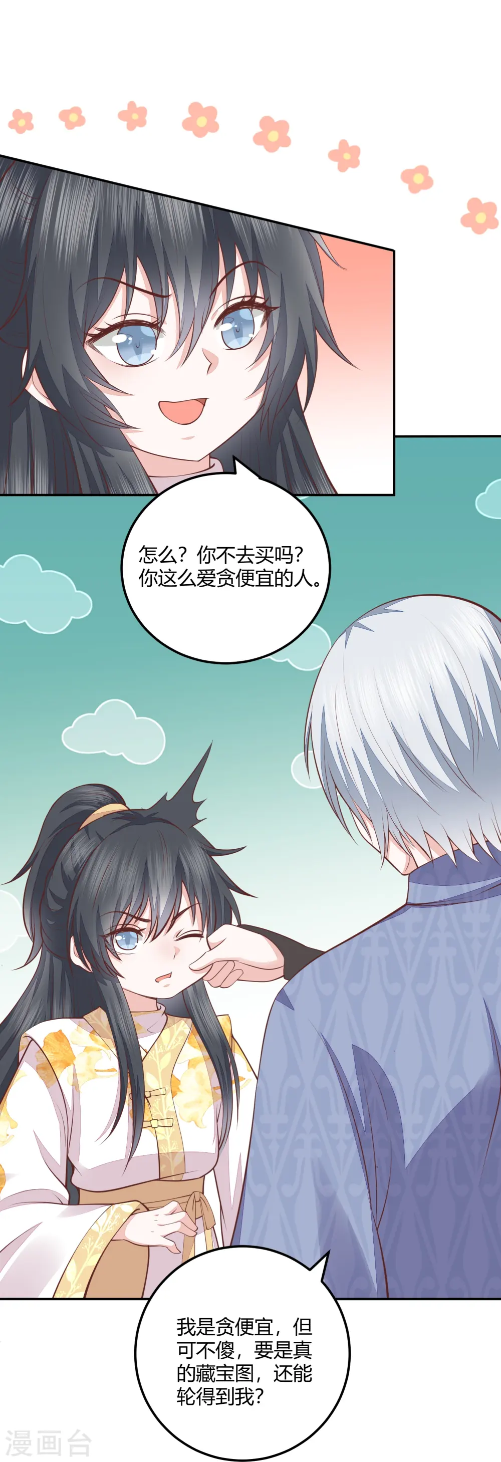 第257话 万年前的中州 第14页