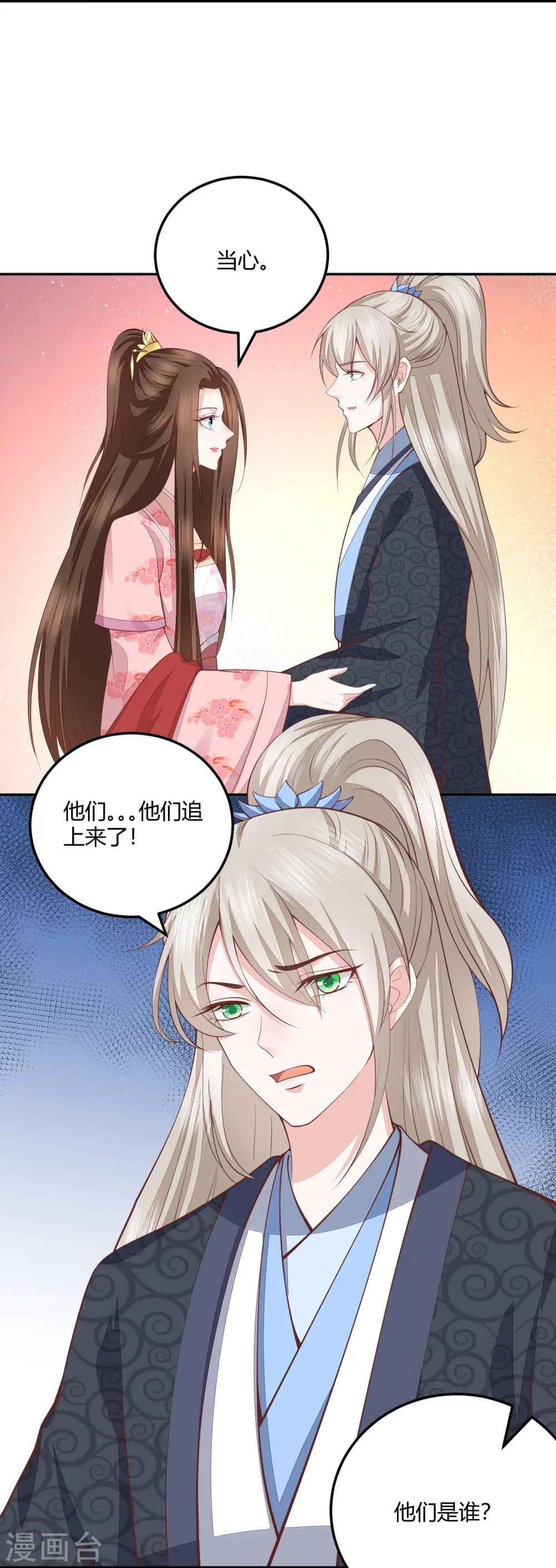 第257话 万年前的中州 第16页