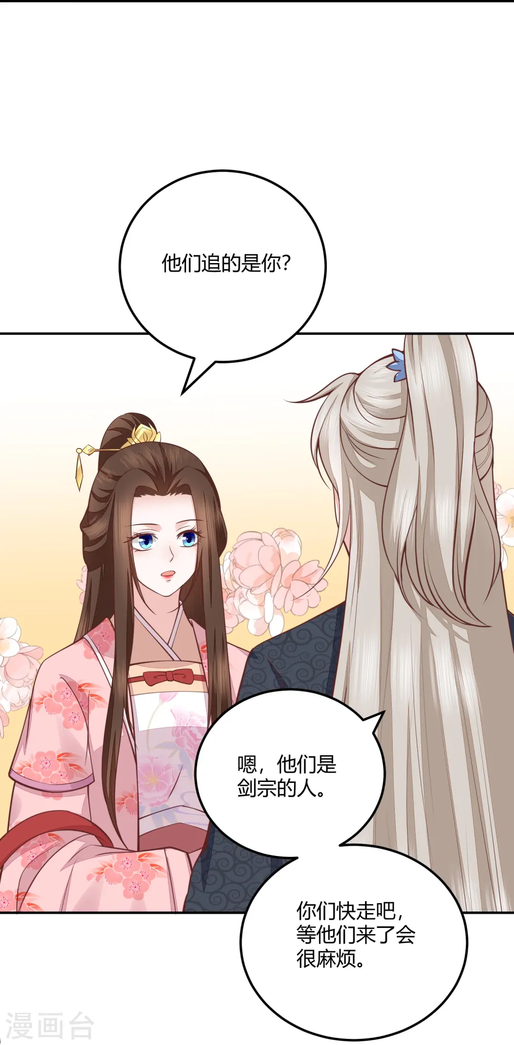 第257话 万年前的中州 第18页