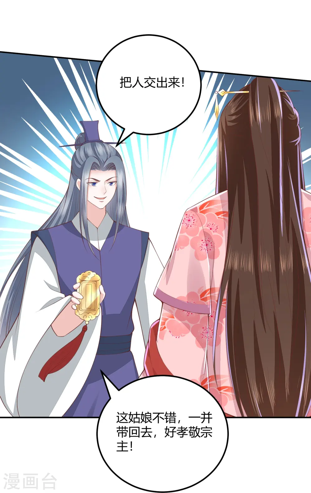 第257话 万年前的中州 第19页